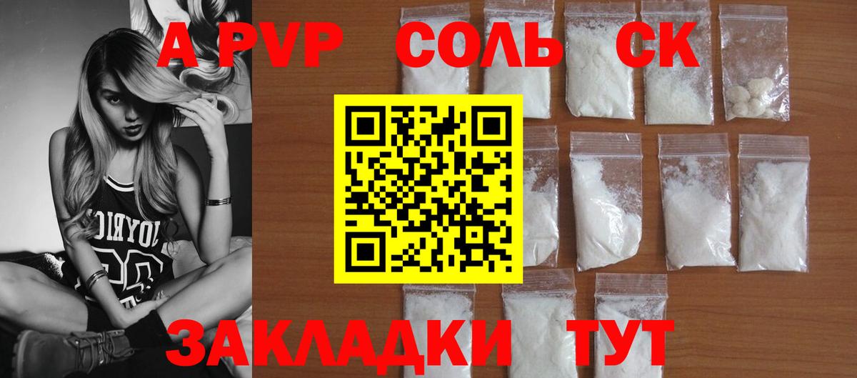 А ПВП  Alfa_PVP СК  Alfa_PVP мука  Alpha PVP СК  Вход с VPN  Минусинск 