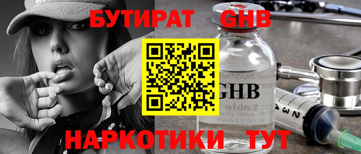 БУТИРАТ Butirat  Бутират  Минусинск  Вход с VPN 
