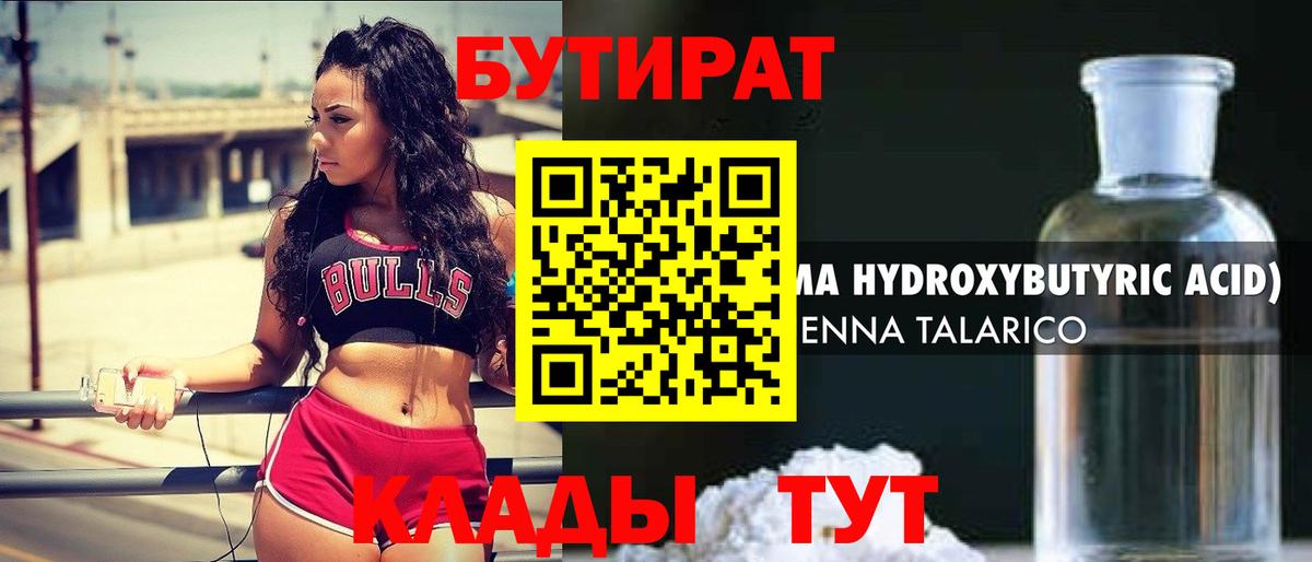 Бутират BDO 33% Минусинск