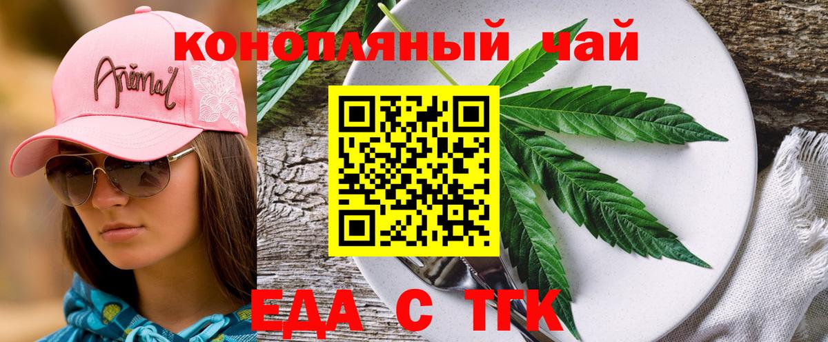 Минусинск  Еда ТГК конопля  Вход с VPN 