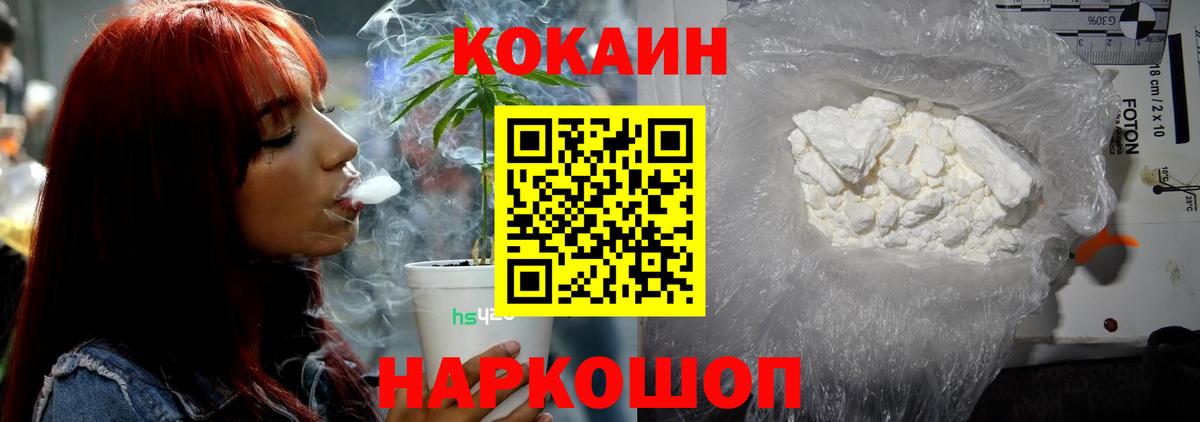 Cocaine Колумбийский  Кокаин Fish Scale  Минусинск  Вход с VPN 
