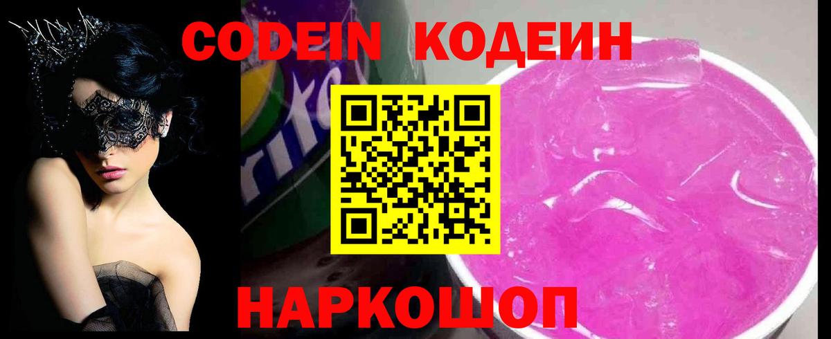 Кодеиновый сироп Lean напиток Lean (лин) Минусинск