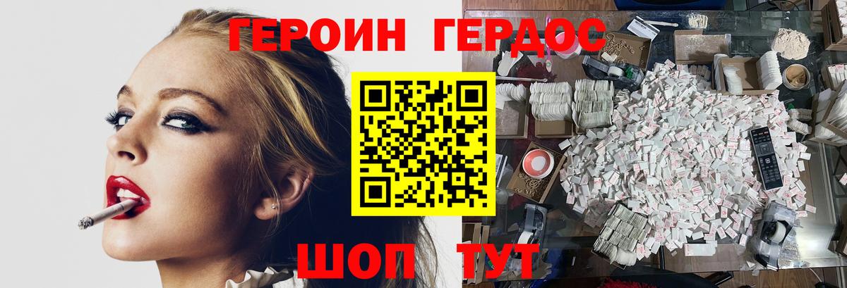 ГЕРОИН VHQ Минусинск