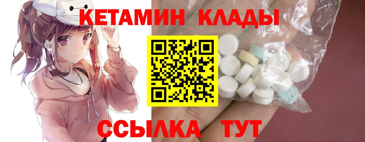 КЕТАМИН VHQ  Вход с VPN  Кетамин ketamine  Минусинск 