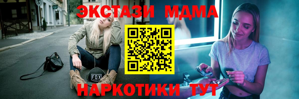 МДМА  MDMA кристаллы  Минусинск  Вход с VPN  MDMA Molly 