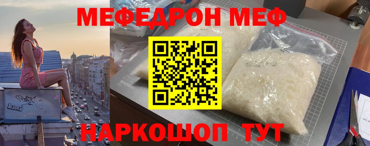 Меф мяу мяу кристаллы Минусинск