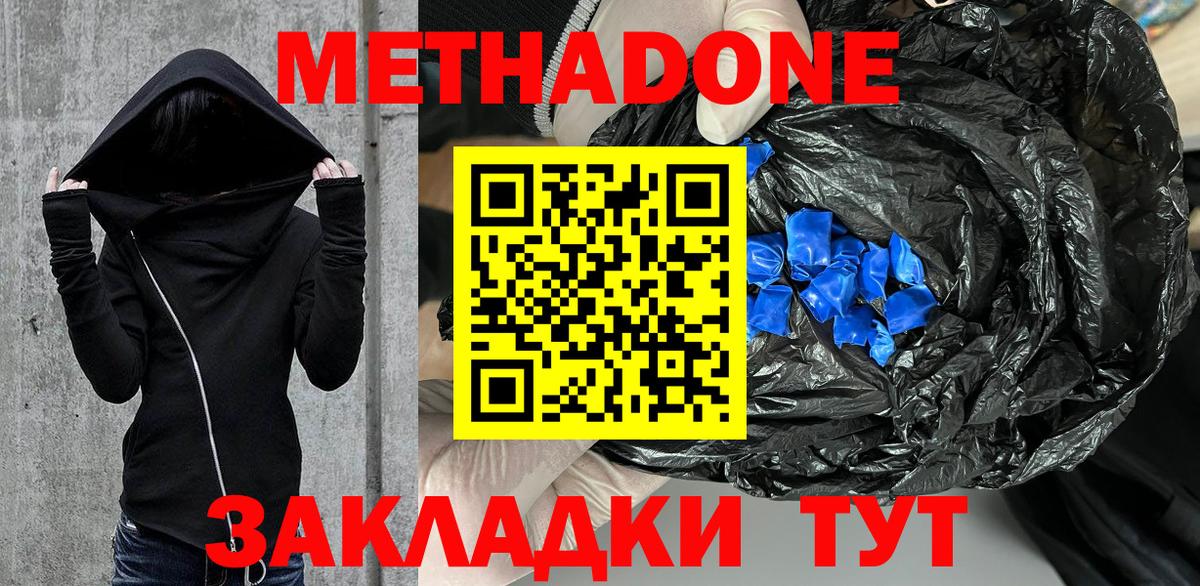 Минусинск  МЕТАДОН мёд  Вход с VPN 